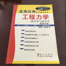 工程力学:静力学与动力学