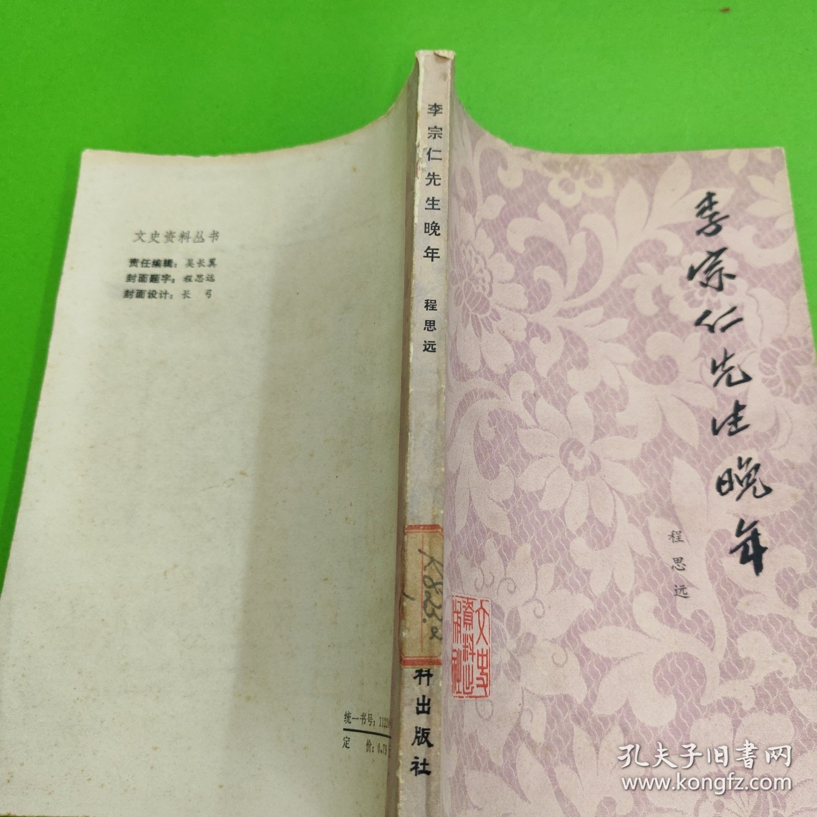 李宗仁先生晚年
