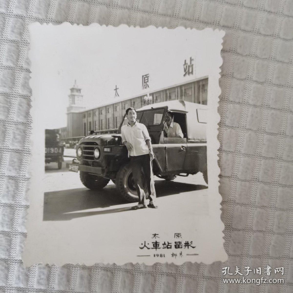 太原火车站留念，有吉普212