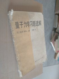 量子力学习题选解