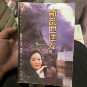 新乱世佳人