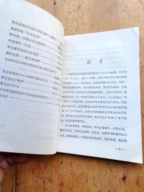 川南师范（现名泸州师范）校史资料选辑第一辑