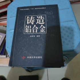 铸造铝合金