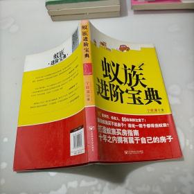 蚁族进阶宝典