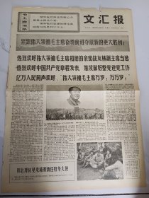 文汇报1969年4月30日