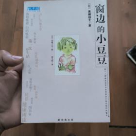 窗边的小豆豆