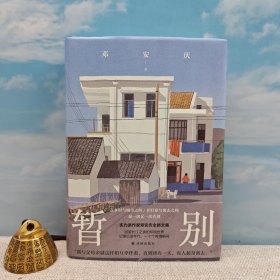 <限量30> "邓安庆签名+钤印+题词+日期《暂别》（精装，一版一印）"邓安庆全新文集，一个游子的返乡之路，写给想念父母与故乡的你。收录26幅温暖影像，全彩印刷