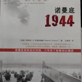 诺曼底1944