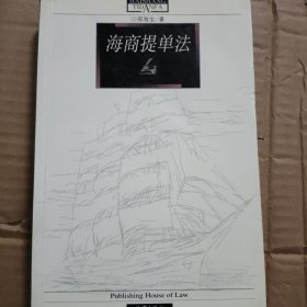 海商提单法F