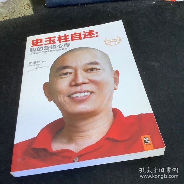 史玉柱自述：我的营销心得