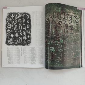 《中国书法》杂志- 商周金文美学特辑（77页），商守卣，商龏子钺，商小子父己鼎，西周户卣等，商周金文之美笔谈，商周金文的三种笔势（刘绍刚），商周青铜器纹饰与图画文字，商周青铜器铭文的章法美，商周金文中的风格美，谈金文书法的审美价值（刘恒），易大厂篆刻略论，易大厂书法的时代性与突破，王铎与文震孟交游研究