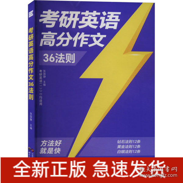 考研英语高分作文36法则