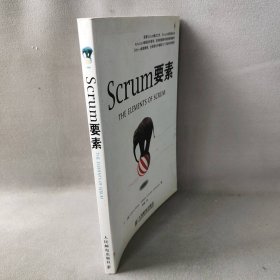 Scrum要素