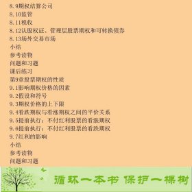 期权期货和其他衍生品第六6版加赫尔清华大学9787302190264[加]赫尔清华大学出版社9787302190264