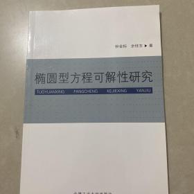 。椭圆型方程可解性研究