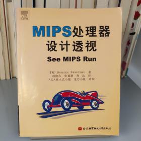 MIPS处理器设计透视