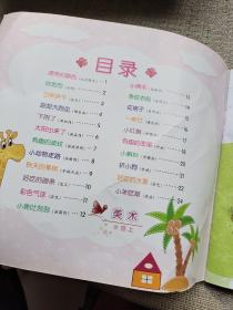 幼儿潜能开发课程. 美术. 小班. 上册