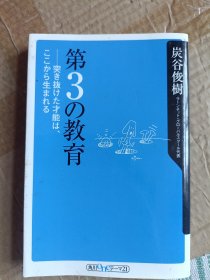 炭谷俊树 第三教育出众的才能从这里诞生角川One主题21兰纳特国际学校代表A3517