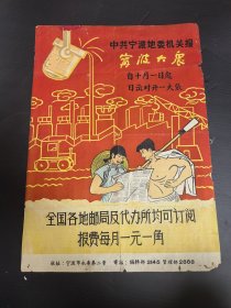 宁波地委机关报，宁波大众，四开