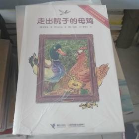 走出院子的母鸡