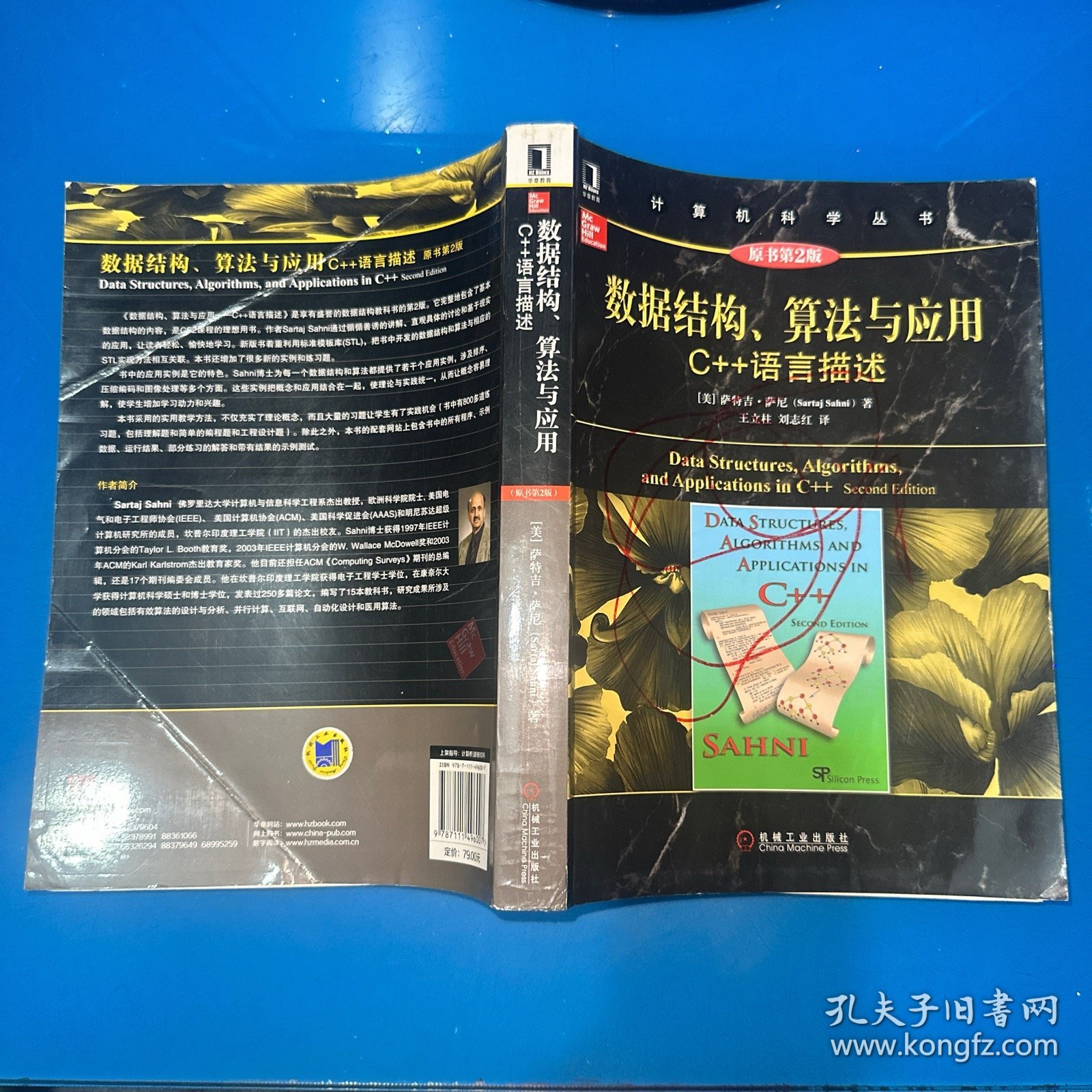 计算机科学丛书·数据结构、算法与应用：C++语言描述（原书第2版）