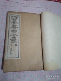 清代罕见中医古籍 光绪十八年御篡医宗金鉴（外科6册十六卷全、内科5册五十六至七十四卷）内有大量插图和中医验方。稀有版本包老保真） 。正版珍本清代原书/。