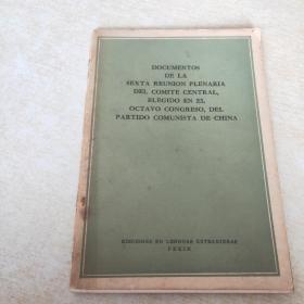 DOCUMENTOS
DE LA
SEXTA REUNION PLENARIA
DEL COMITE CENTRAL,
ELEGIDO EN EL
OCTAVO CONGRESO, DEL
PARTIDO COMUNISTA DE CHINA