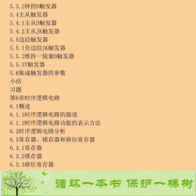 数字逻辑与数字系统第二2版沙丽杰中国电力出9787512348578沙丽杰编中国电力出版社9787512348578