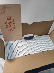 聊斋志异故事选珍藏版（共46册）