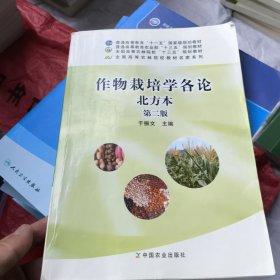 作物栽培学各论北方本