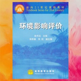 環(huán)境影響評價