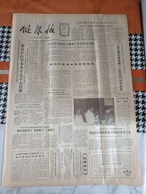 健康报1985年1月31日上海市川沙松江两县经验收考核确认达到了中央血防办关于消你血吸虫病的试行标准和该市具体要求送走了温神。