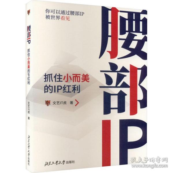 腰部IP：抓住小而美的IP红利