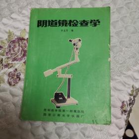 陰道鏡檢查學(xué)（貨號(hào)A5990）