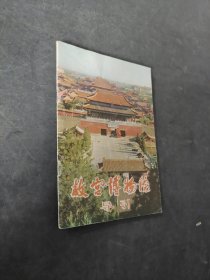 故宫博物馆引导