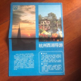杭州西湖导游（地图）