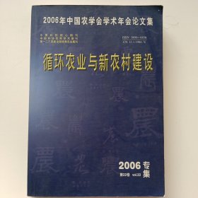 循环农业与新农村建设