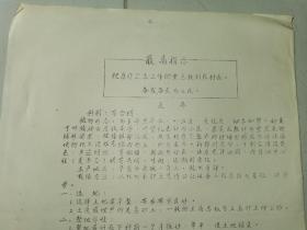 老药材资料-----《麦冬种植》！（杭州药材医药站，16开2页油印，1971年）