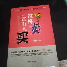 这样卖一定有人买
