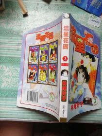 流星花园漫画1-6（全6册）