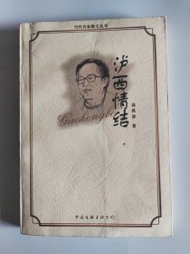 泸西情结