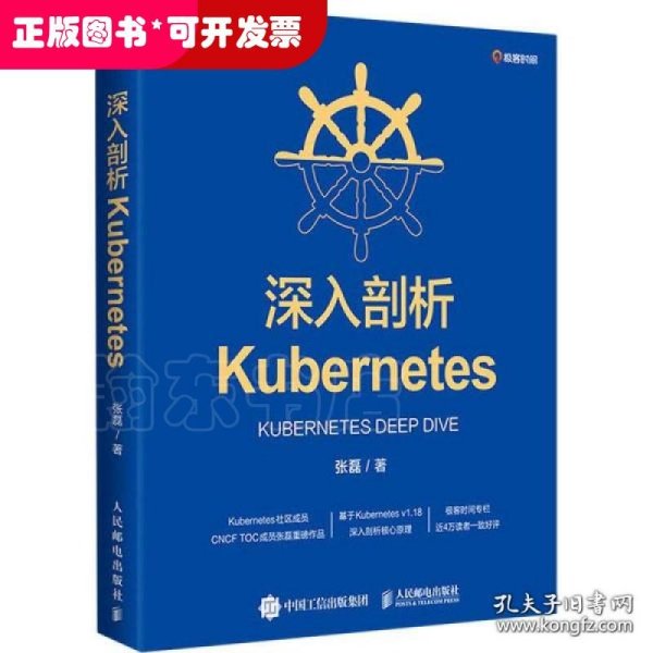 深入剖析Kubernetes