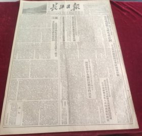 长江日报1953年7月4日