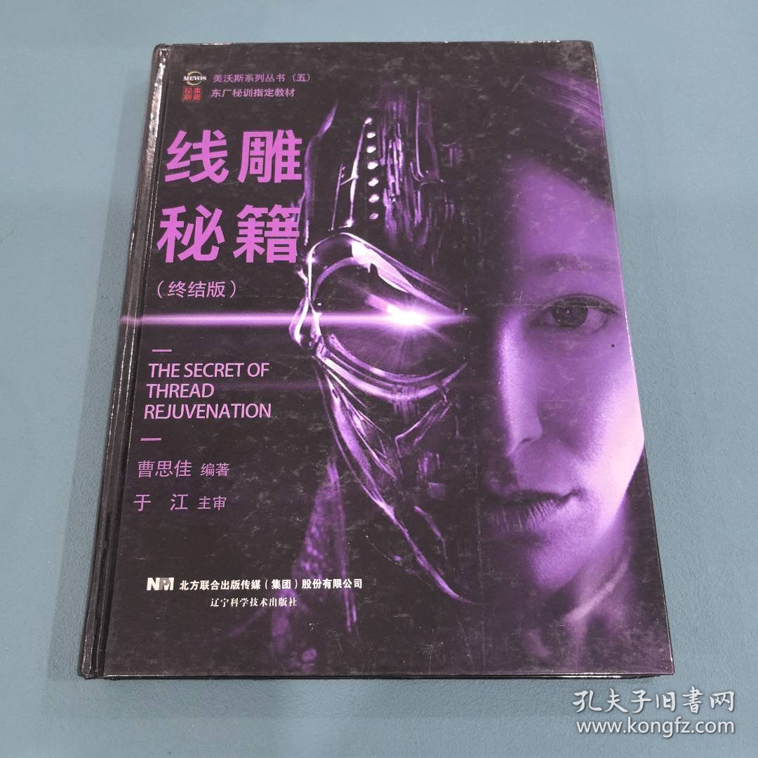线雕秘籍(终结版)9787559115850