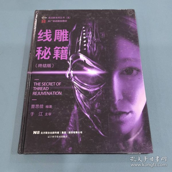 线雕秘籍(终结版)9787559115850