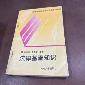 法律基礎知識