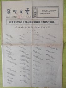 汉川文艺1976年10月25日第五期总第十九期