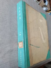 罕见：独一无二 珍藏版珍贵的《参考消息》精装硬壳 合订本1959年1月—6月，6月整， 国10周年，馆藏 章印 上海工学院图书馆 内容丰富多彩！翻开便是激情澎湃的岁月， 感受七十年来的时代特征变迁 ，极具历史文化底蕴及收藏意义，保存完美如新，可珍藏馈赠展览展示为一体的收藏精品，值得珍藏