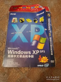 Windowsxpsp3 简体中文极品纯净版