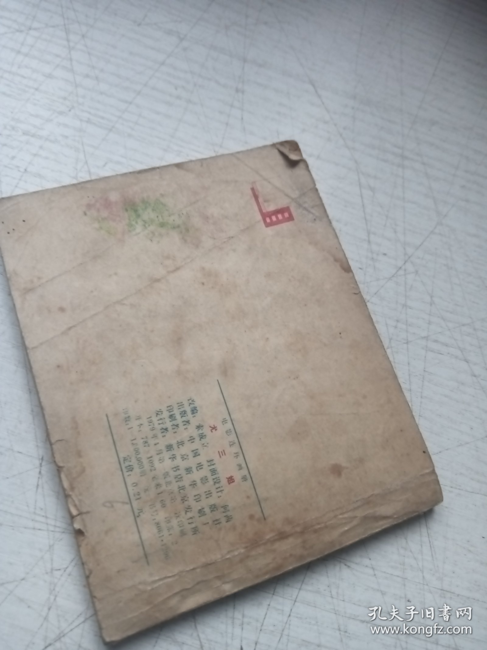 尤三姐